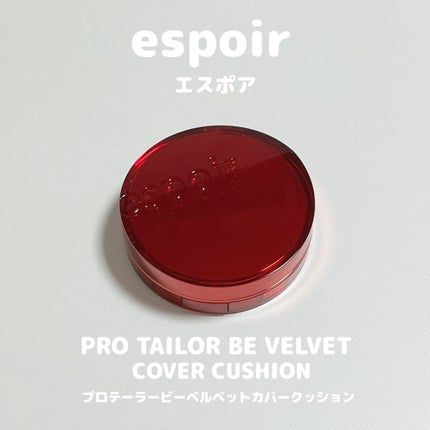 プロテーラービーベルベットカバークッション/espoir/クッションファンデーションを使ったクチコミ(1枚目)