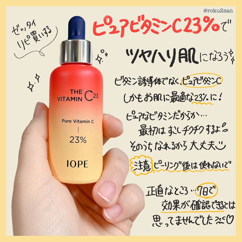 ザビタミンC23/IOPE/美容液を使ったクチコミ(2枚目)