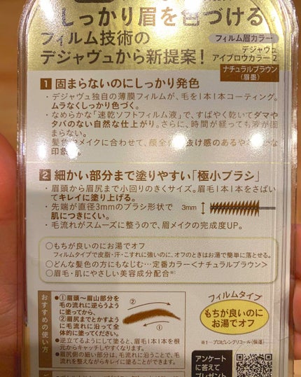 フィルム眉カラー/デジャヴュ/眉マスカラを使ったクチコミ(2枚目)