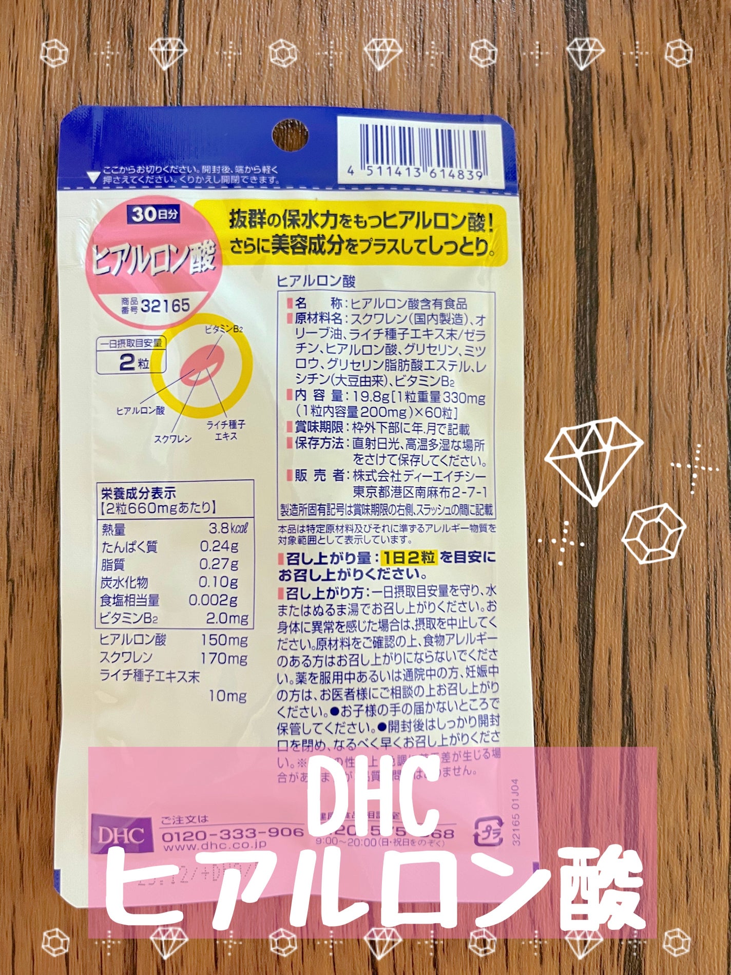 ヒアルロン酸/DHC/美容サプリメントを使ったクチコミ(2枚目)