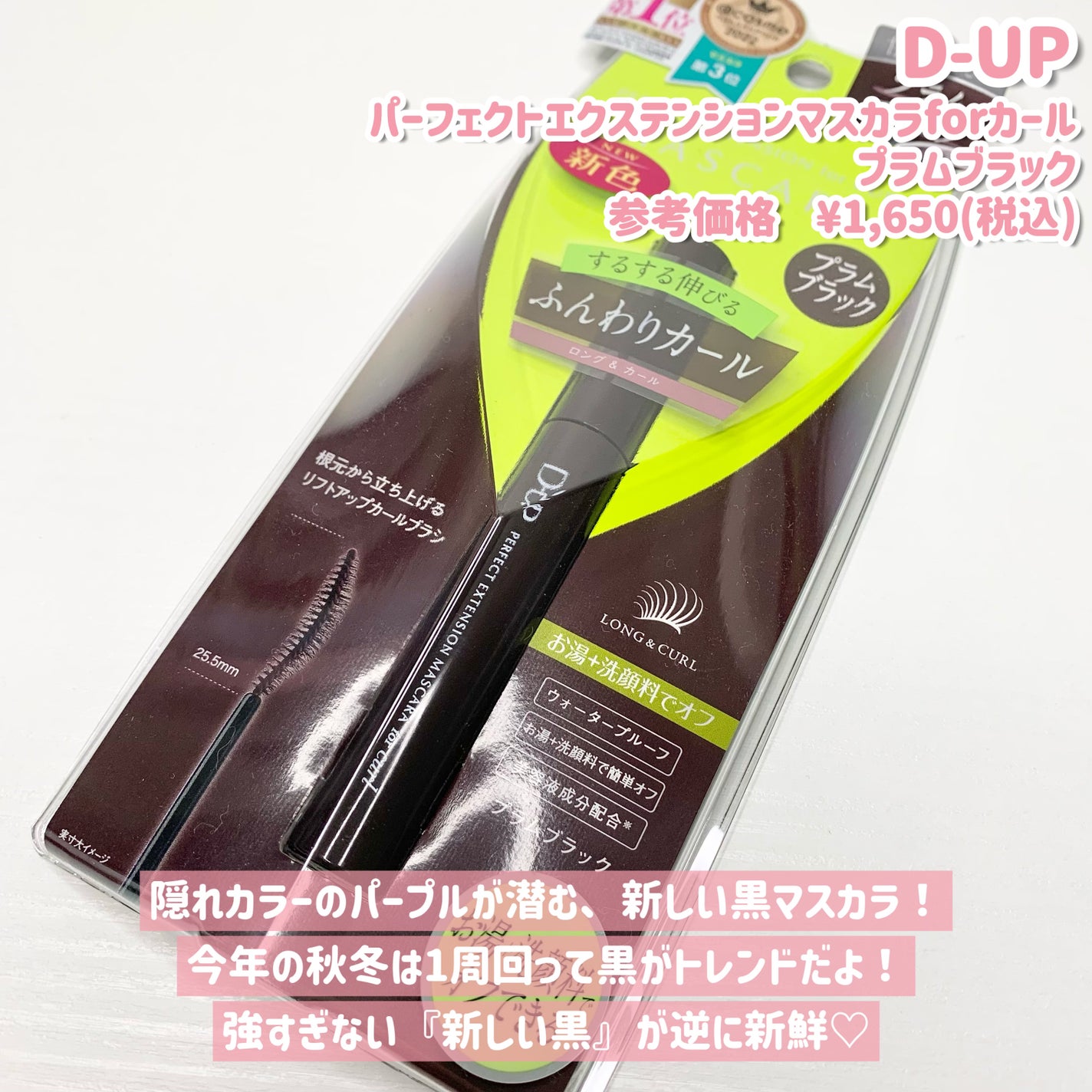 パーフェクトエクステンション マスカラ for カール/D-UP/マスカラを使ったクチコミ(4枚目)