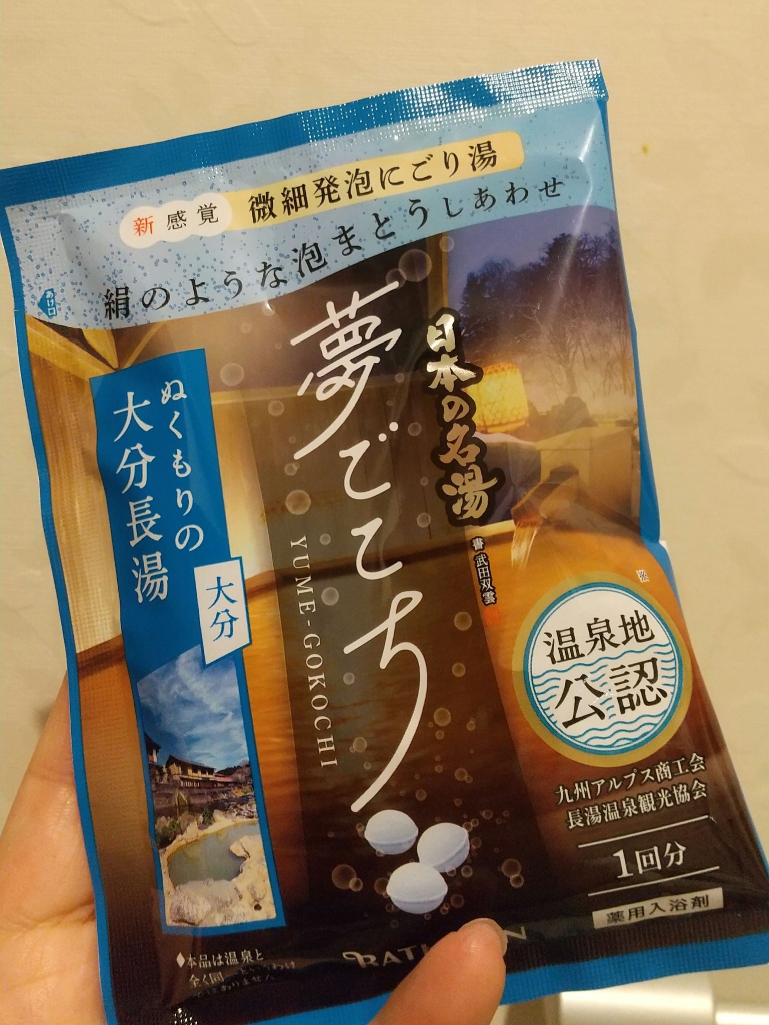 日本の名湯 夢ごこち 大分長湯/バスクリン/無機塩系入浴剤を使ったクチコミ（2枚目）