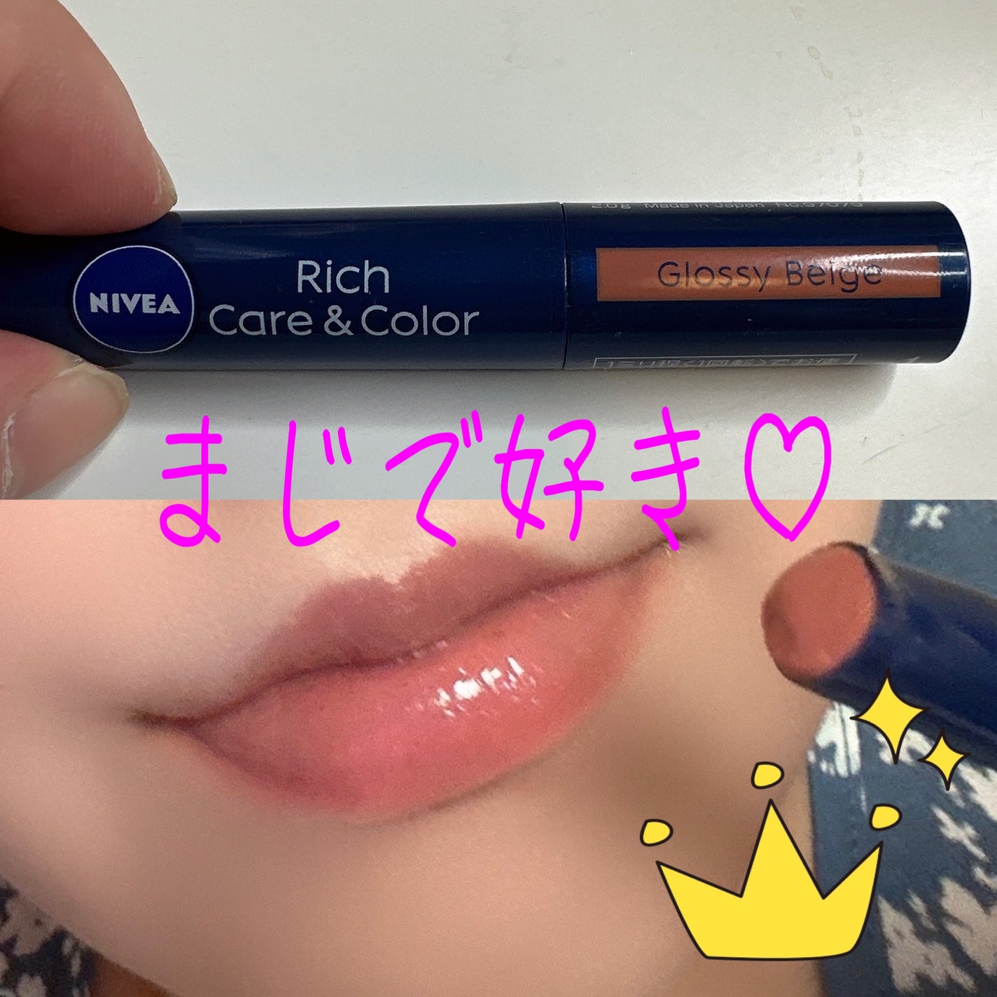 ニベア リッチケア&カラーリップ/ニベア/リップクリームを使ったクチコミ(1枚目)