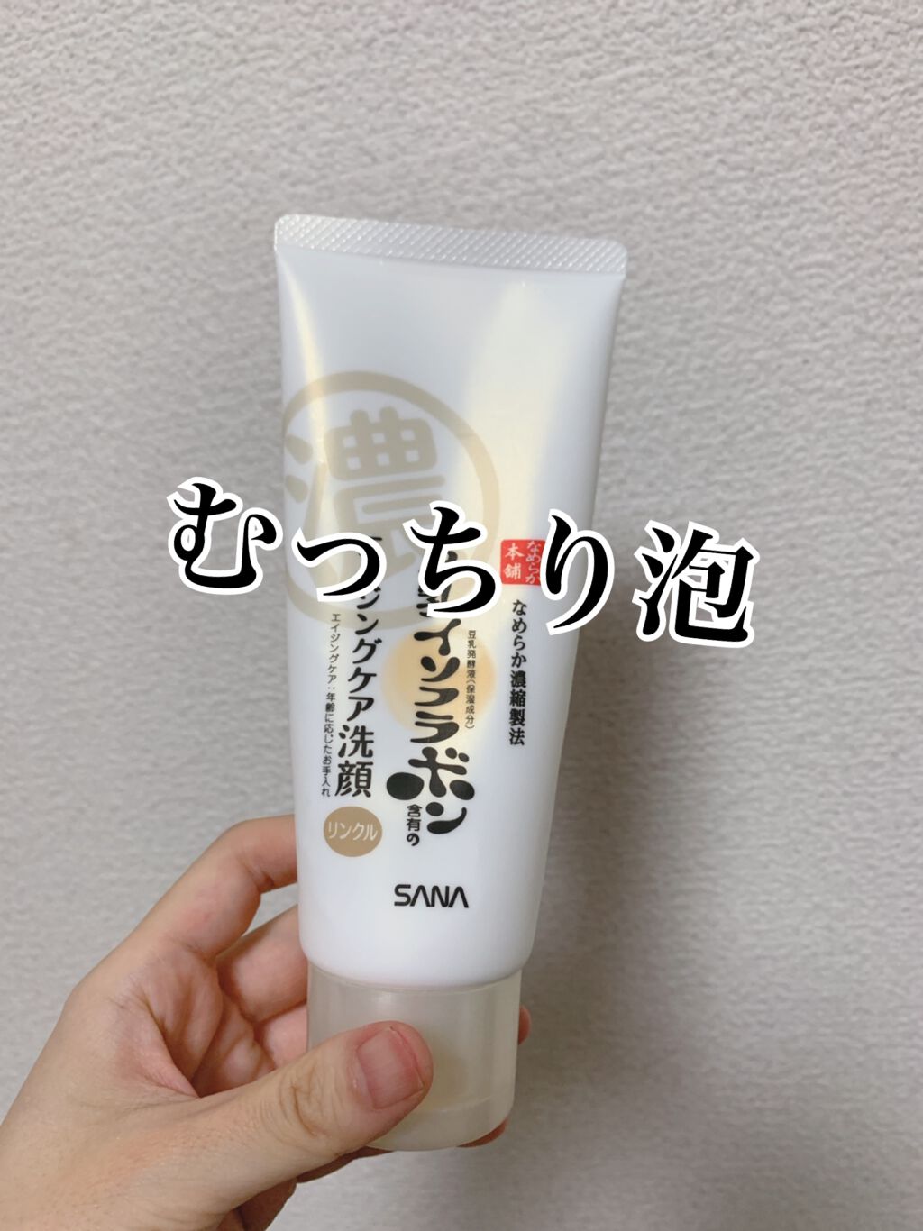 WRクレンジング洗顔 N/なめらか本舗/洗顔フォームを使ったクチコミ(1枚目)