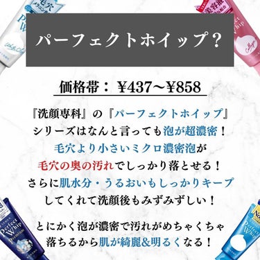 美容オタクのダン｜プチプラスキンケアコスメ on LIPS 「＜泡が濃密すぎる！コスパ神すぎ洗顔料！パーフェクトホイップ全ア..」（2枚目）