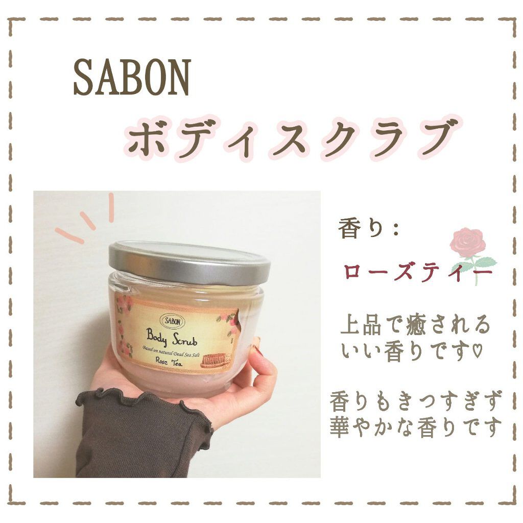 ボディスクラブ/SABON/ボディスクラブを使ったクチコミ（2枚目）