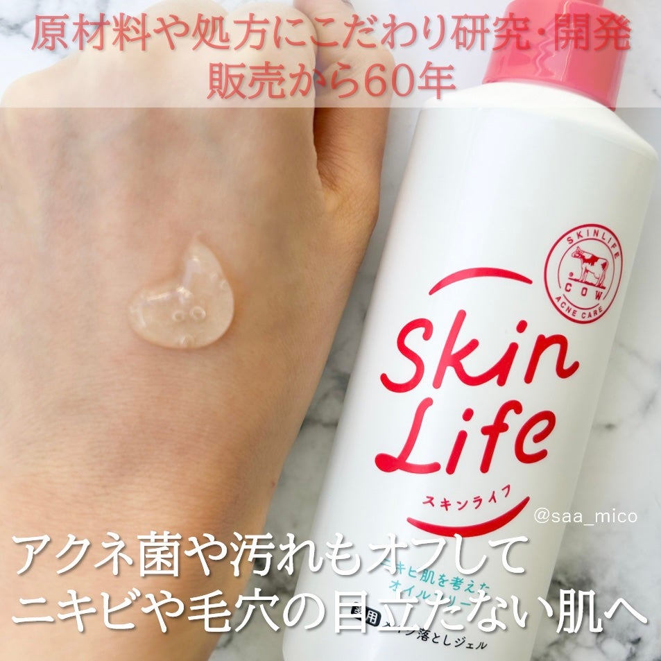 薬用メイク落としジェル/スキンライフ/クレンジングジェルを使ったクチコミ(2枚目)