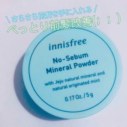 ノーセバム ミネラルパウダー/innisfree/ルースパウダーを使ったクチコミ(1枚目)
