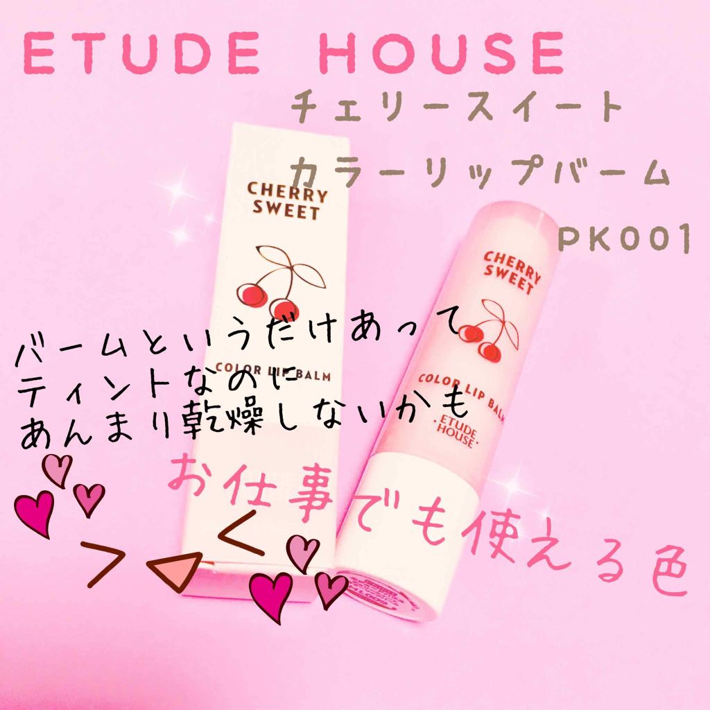 チェリースイート カラーリップバーム/ETUDE/口紅を使ったクチコミ（1枚目）