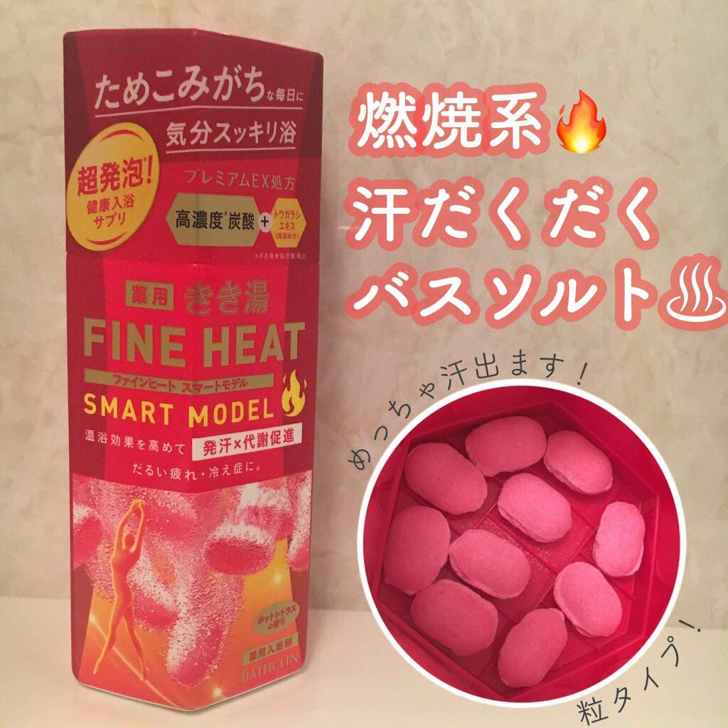 きき湯 ファインヒート スマートモデル｜きき湯の口コミ「【きき湯】FINEHEAT????スマートモデル..」 by きなこぱん????(混合肌) | LIPS