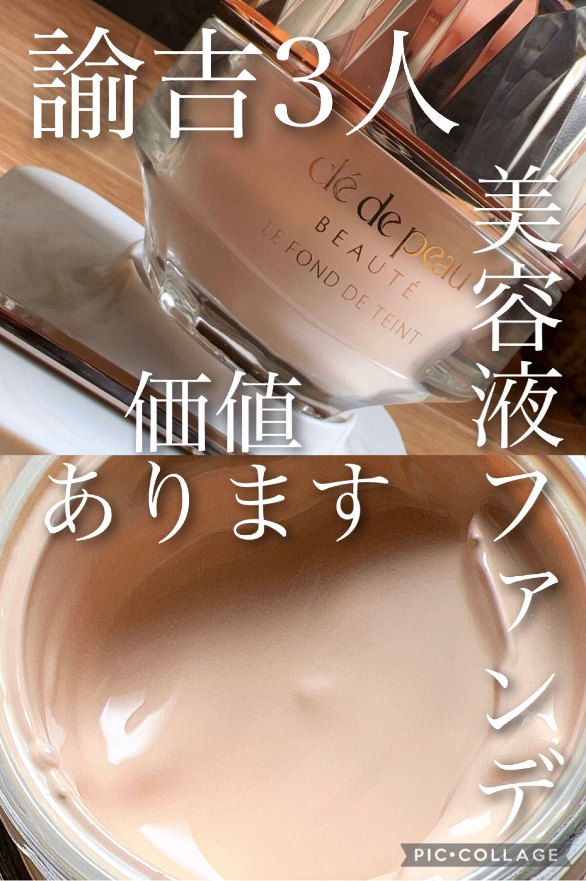 クレ・ド・ポー ボーテ タンフリュイドエクラ ナチュレル/クレ・ド・ポー ボーテ/リキッドファンデーションを使ったクチコミ(1枚目)