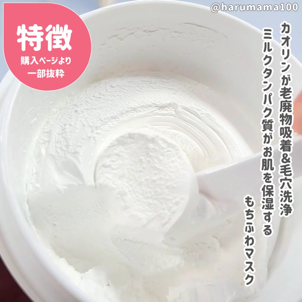 Milk Sponge Mask/LEADERS/洗い流すパック・マスクを使ったクチコミ（2枚目）