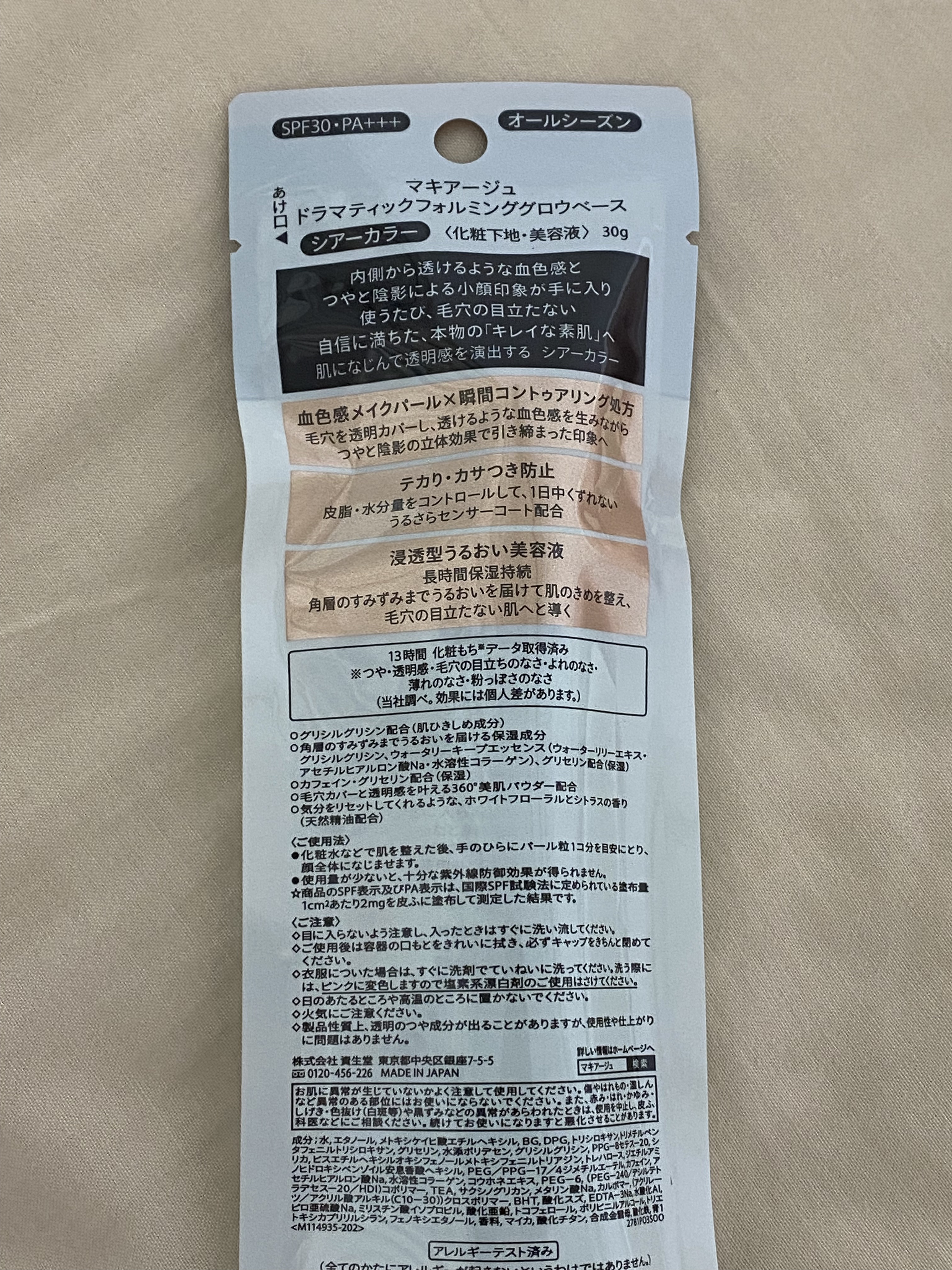 ドラマティックフォルミンググロウベース/マキアージュ/化粧下地を使ったクチコミ（2枚目）