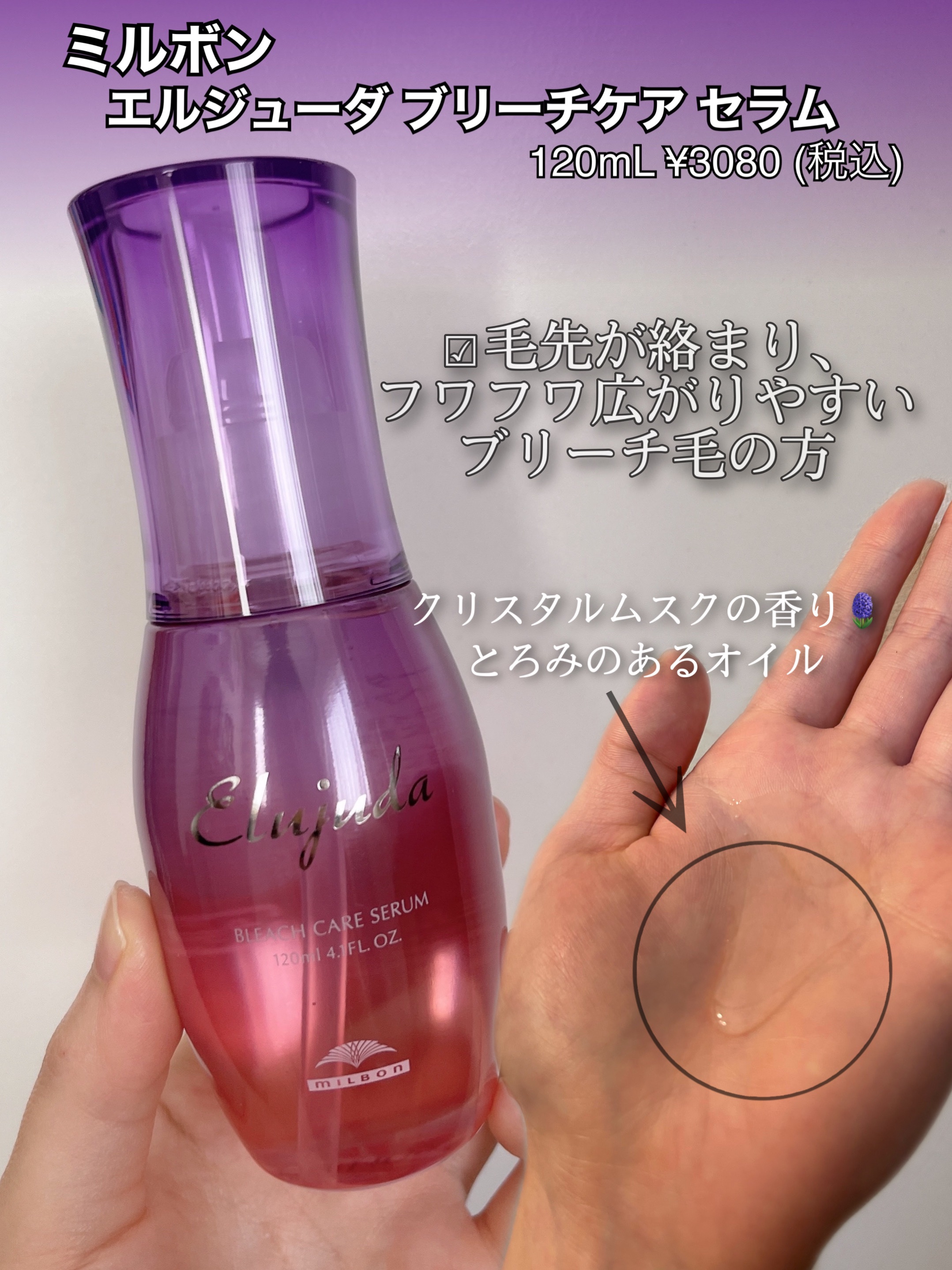 【各2本】エルジューダエマルジョンプラス・ブリーチケアセラム ミルボン エルジューダ ブリーチケア セラム 120ml 流さない