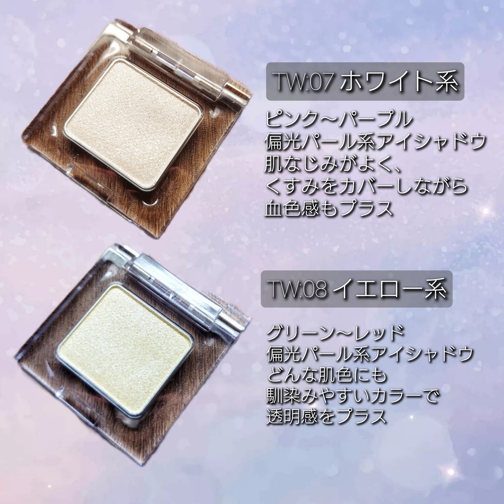 マルチカラーバリエーション トゥインクル/チャコット・コスメティクス/単色アイシャドウを使ったクチコミ（2枚目）