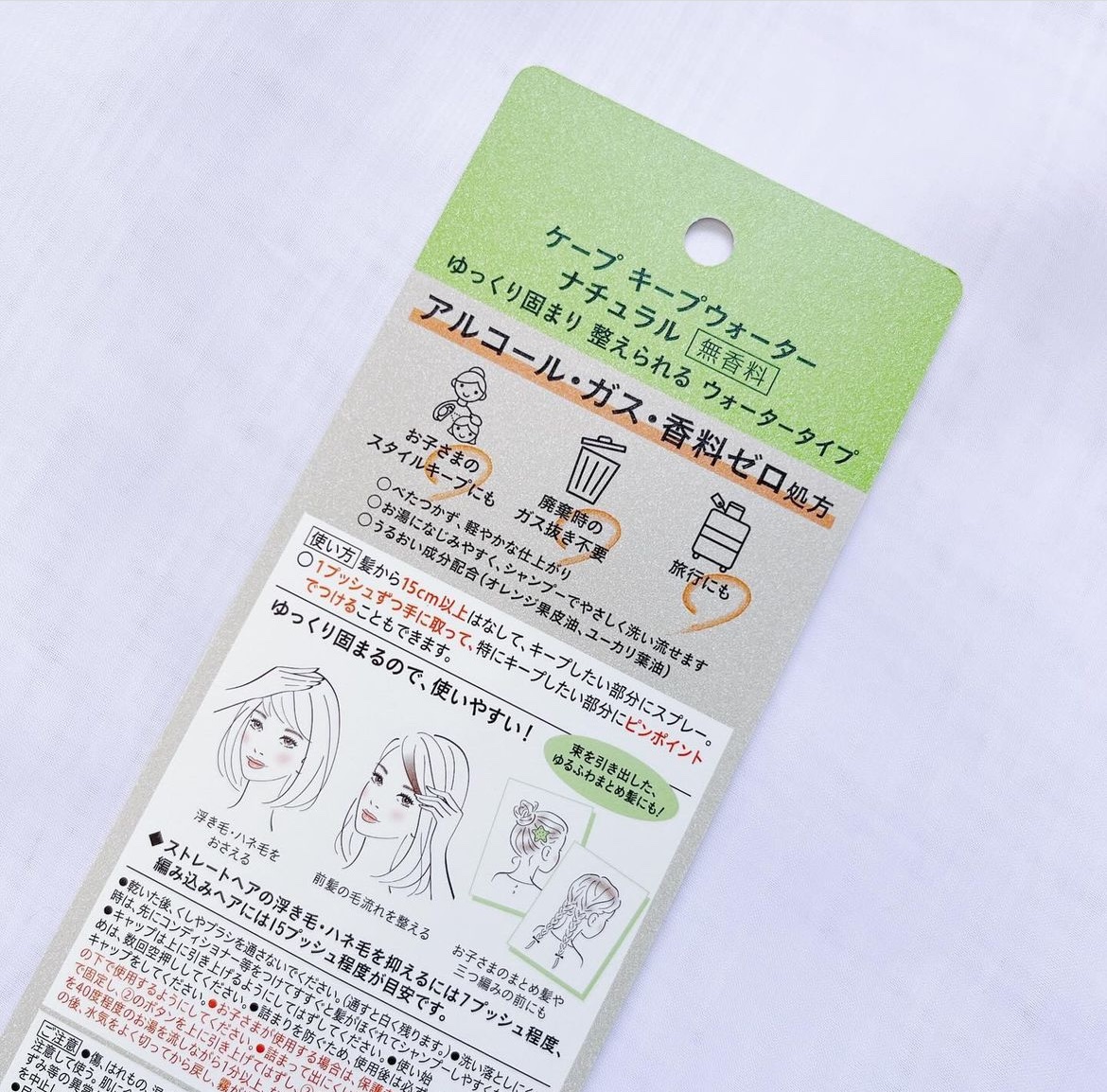 ケープ キープウォーター ナチュラル <無香料>/ケープ/ヘアスプレーを使ったクチコミ（2枚目）