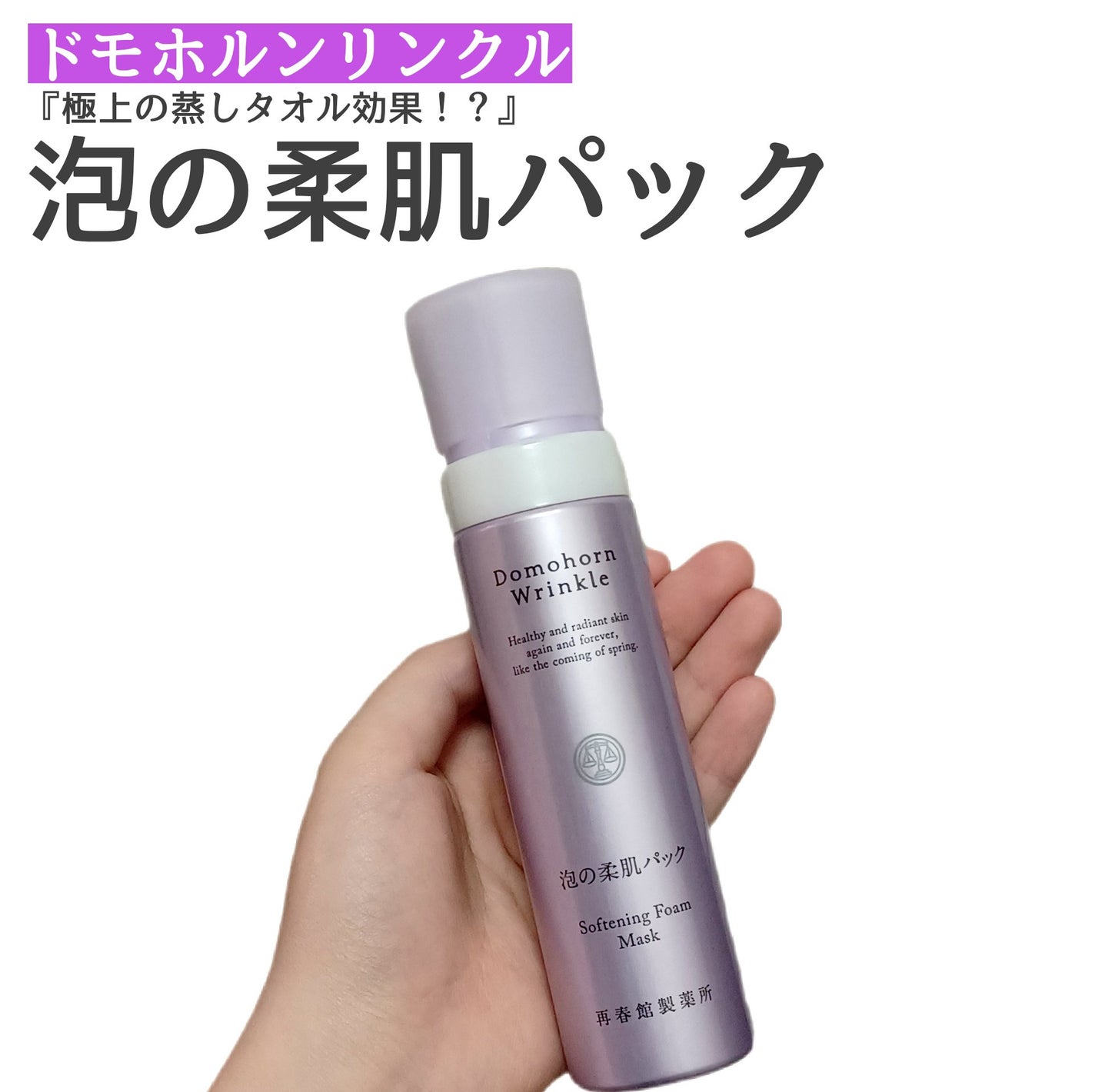 泡の柔肌パック/ドモホルンリンクル/洗い流すパック・マスクを使ったクチコミ(1枚目)
