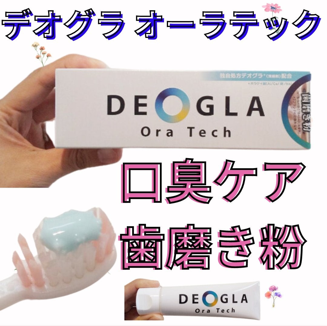 デオグラオーラテック オリジナル/DEOGLA/歯磨き粉を使ったクチコミ(1枚目)