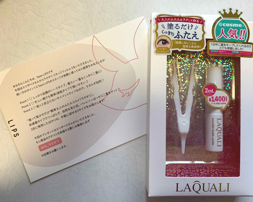 リキッドフィルム/ラクオリ/二重まぶた用アイテムを使ったクチコミ(1枚目)