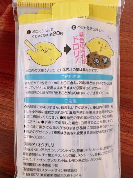 オクチレモン(マウスウォッシュ)/オクチシリーズ/マウスウォッシュ・スプレーを使ったクチコミ(2枚目)