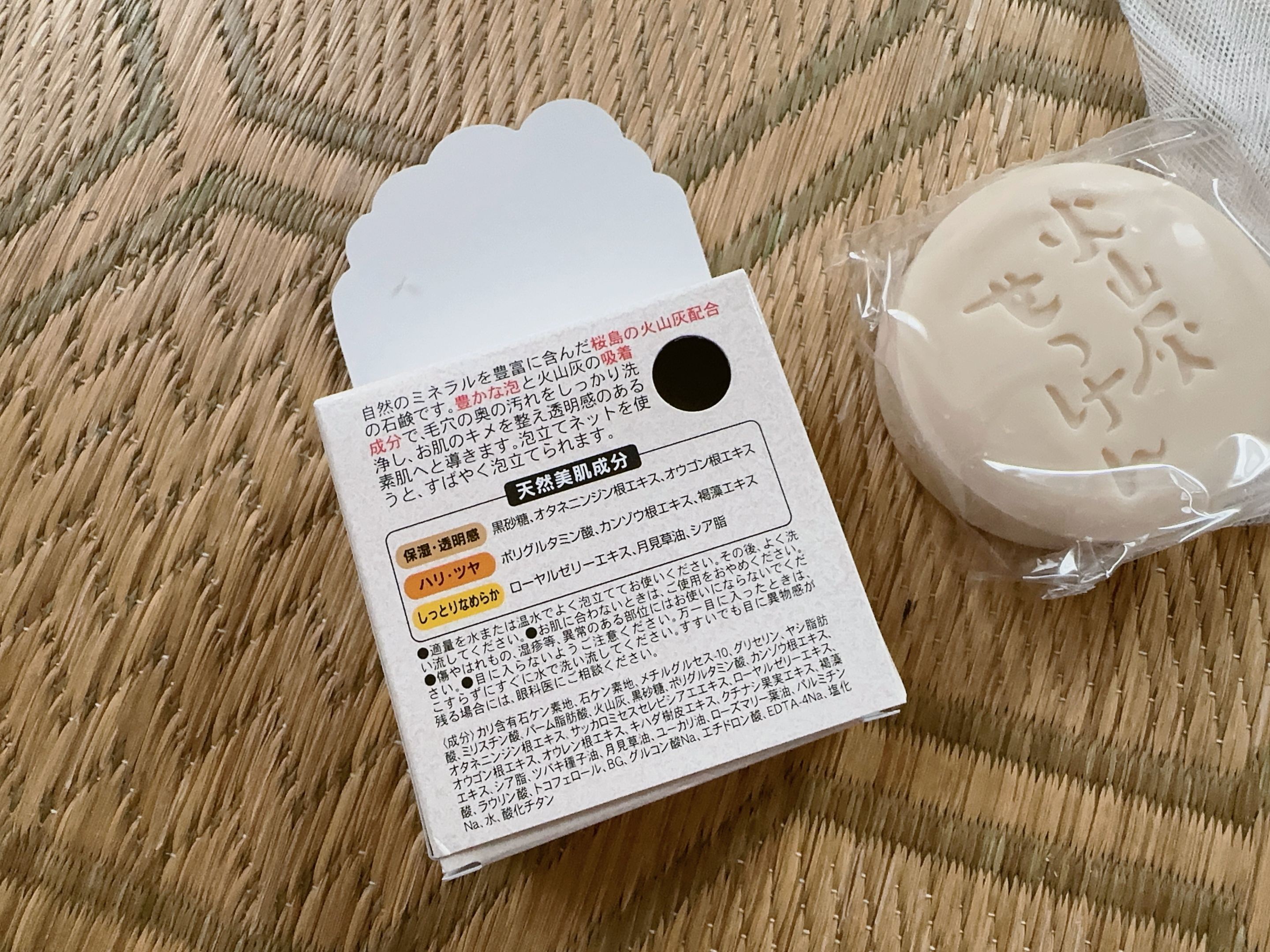 桜島火山灰配合せっけん/ユゼ化粧品/洗顔石鹸を使ったクチコミ（3枚目）
