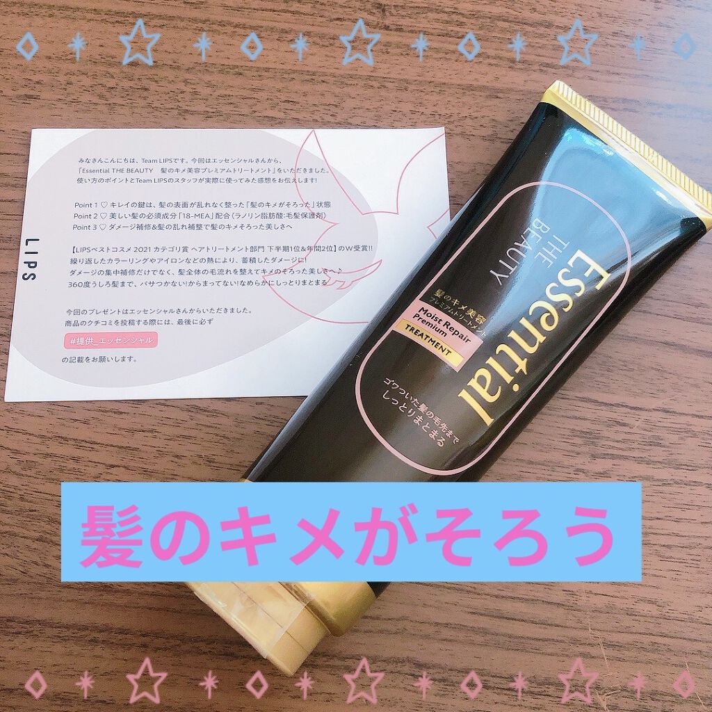THE BEAUTY 髪のキメ美容プレミアムトリートメント＜モイストリペアプレミアム＞/エッセンシャル/洗い流すヘアトリートメントを使ったクチコミ（2枚目）