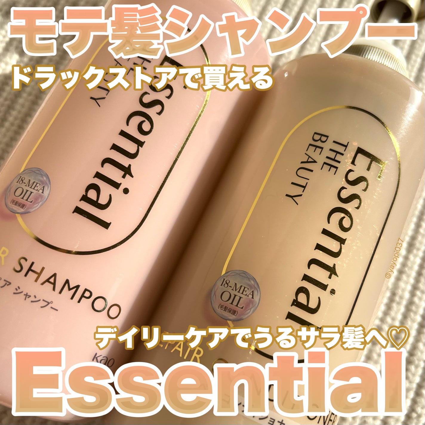 ザビューティ リペアシャンプー・コンディショナー/エッセンシャル/市販シャンプーを使ったクチコミ(1枚目)