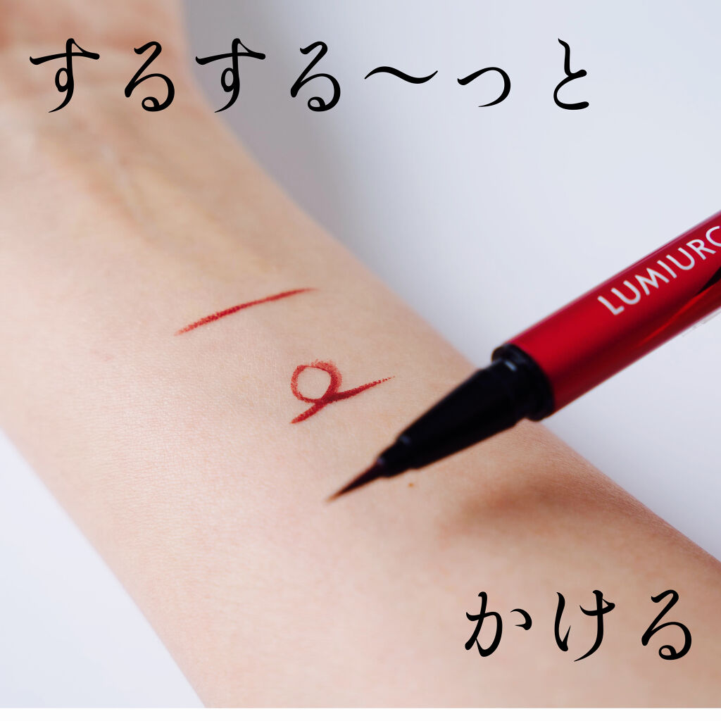 スキルレスライナー/LUMIURGLAS/リキッドアイライナーを使ったクチコミ（3枚目）
