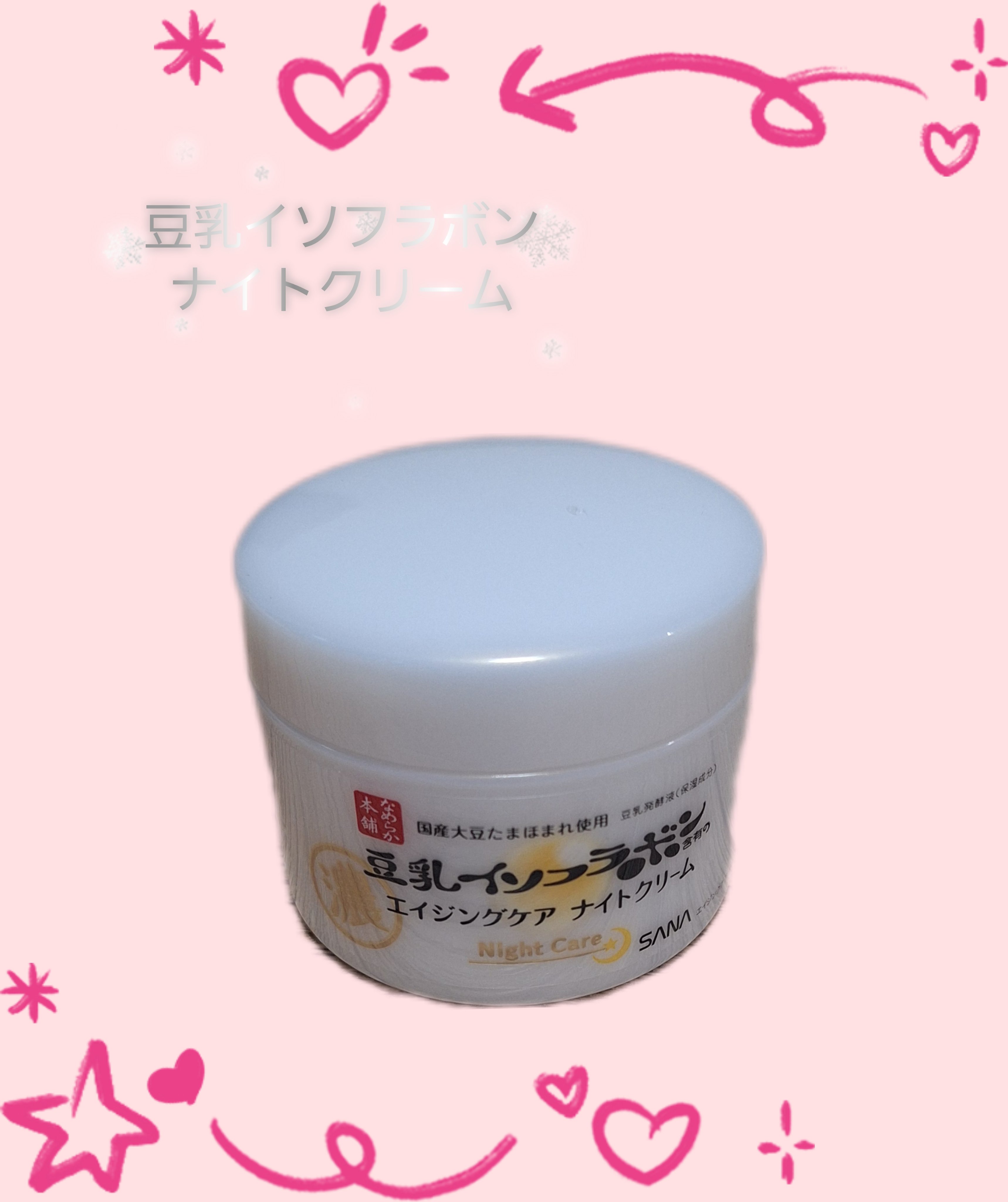 リンクルナイトクリーム/なめらか本舗/フェイスクリームを使ったクチコミ（1枚目）