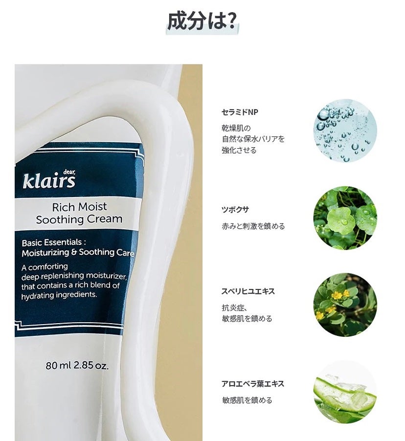 リッチモイストスージングクリーム(80ml)/Klairs/フェイスクリームを使ったクチコミ(4枚目)