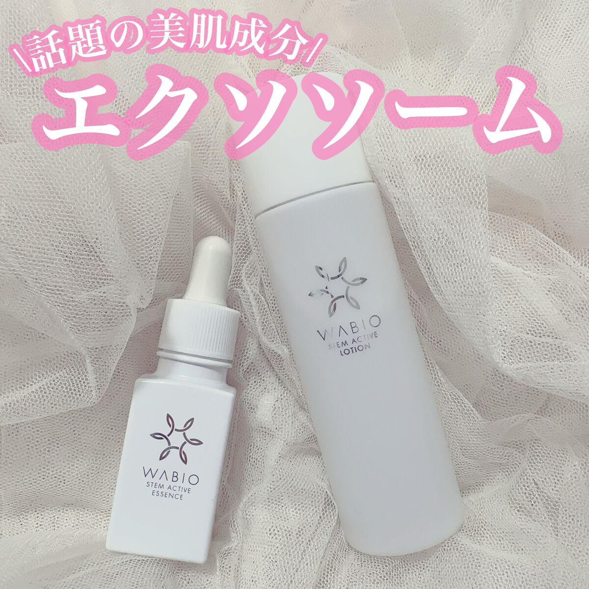 ステム アクティブ エッセンス/WABIO/美容液を使ったクチコミ（1枚目）