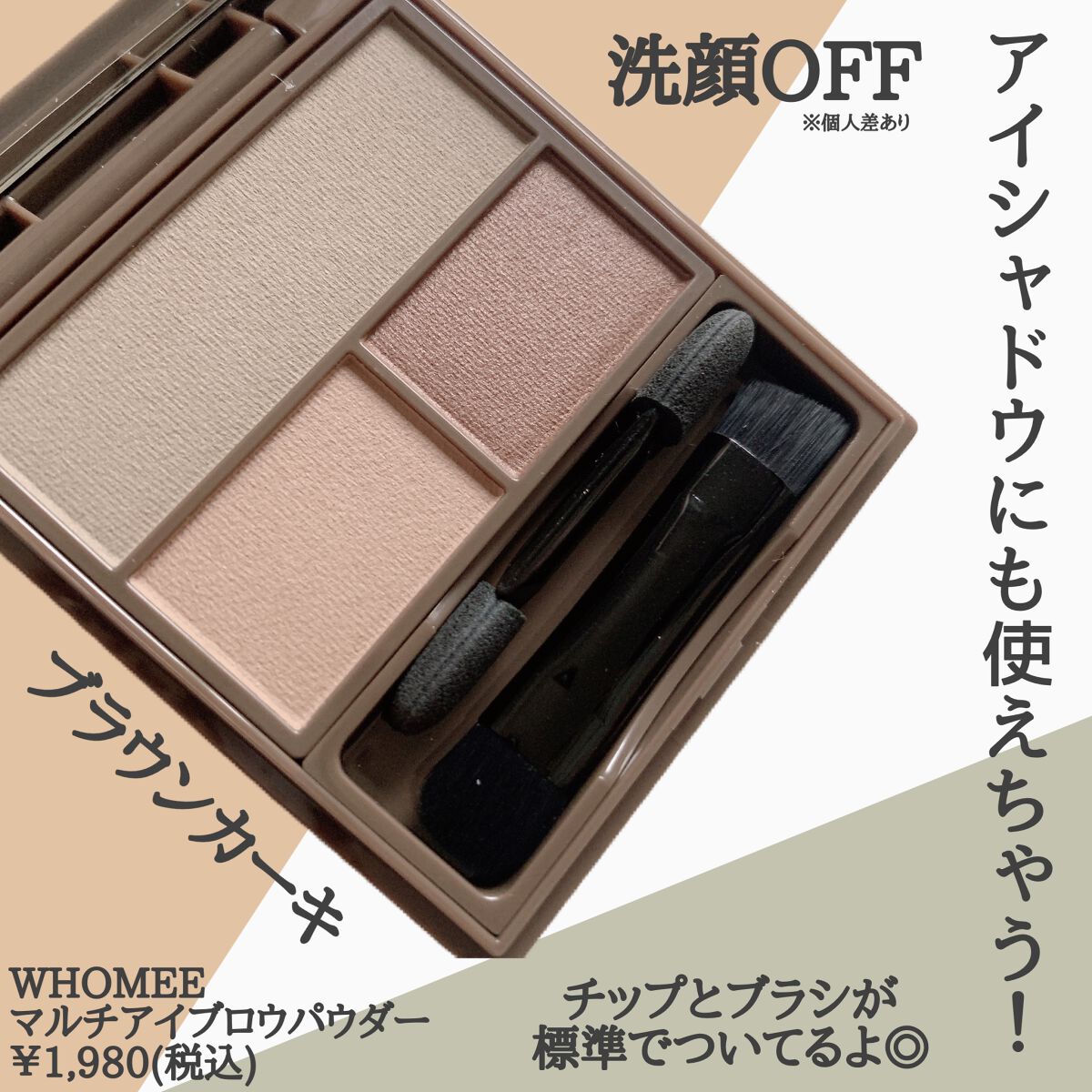 フーミー マルチアイブロウパウダー/WHOMEE/パウダーアイブロウを使ったクチコミ（2枚目）