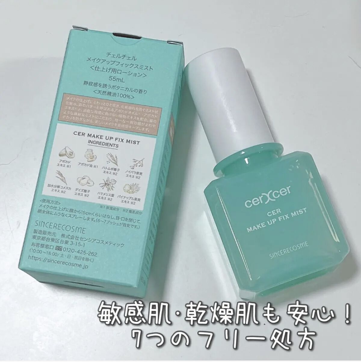 メイクアップフィックスミスト/cerXcer/フィックスミストを使ったクチコミ（2枚目）