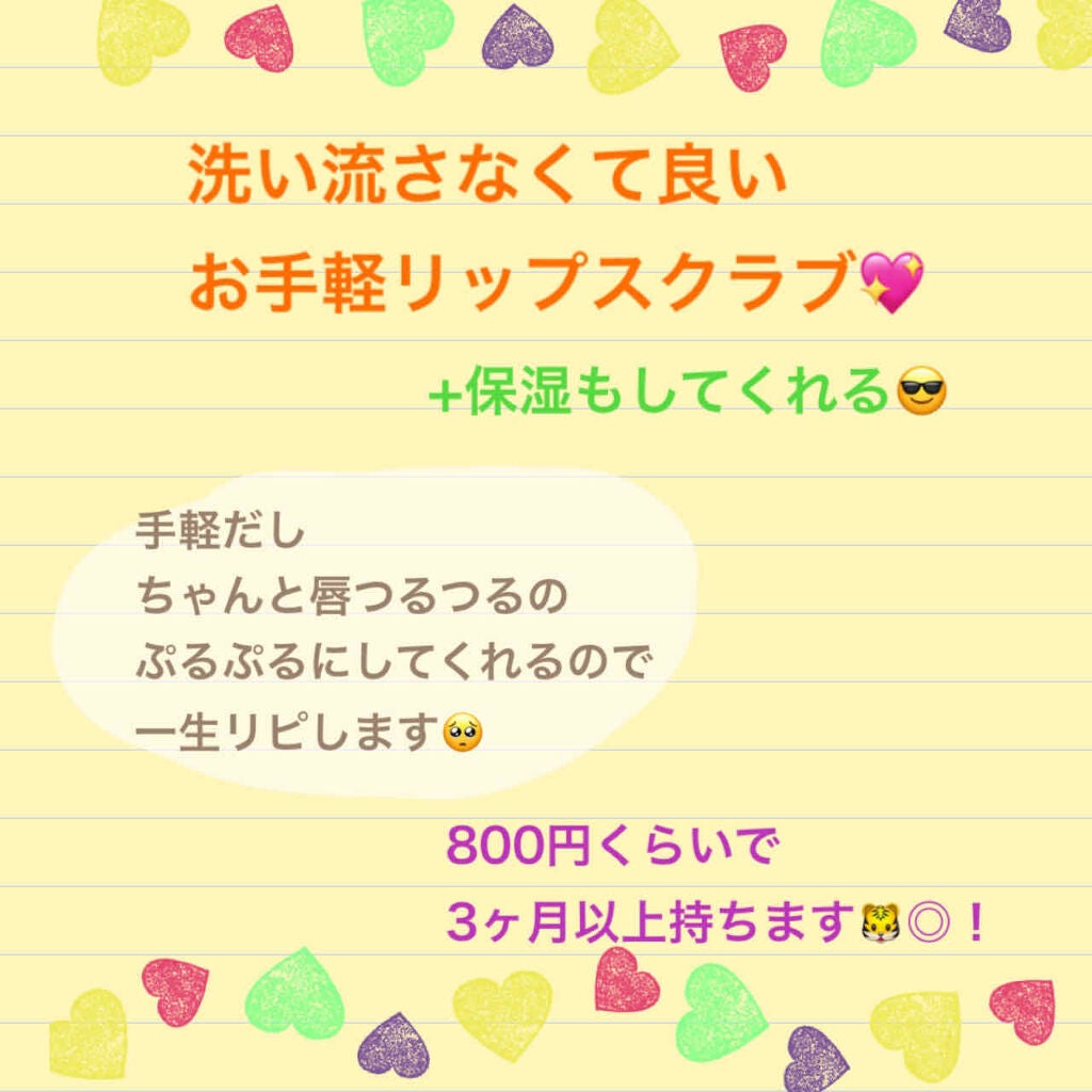 レブロン キス シュガー スクラブ/REVLON/リップスクラブを使ったクチコミ(2枚目)