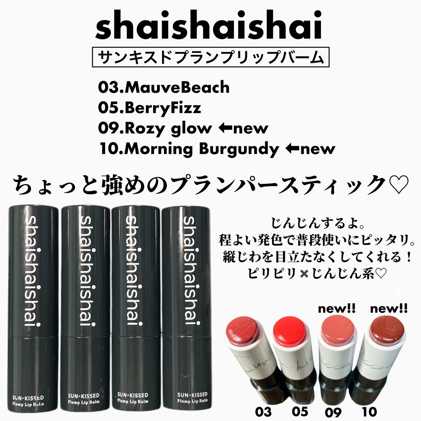 サンキスド プランプ リップバーム/shaishaishai/リップバームを使ったクチコミ(2枚目)