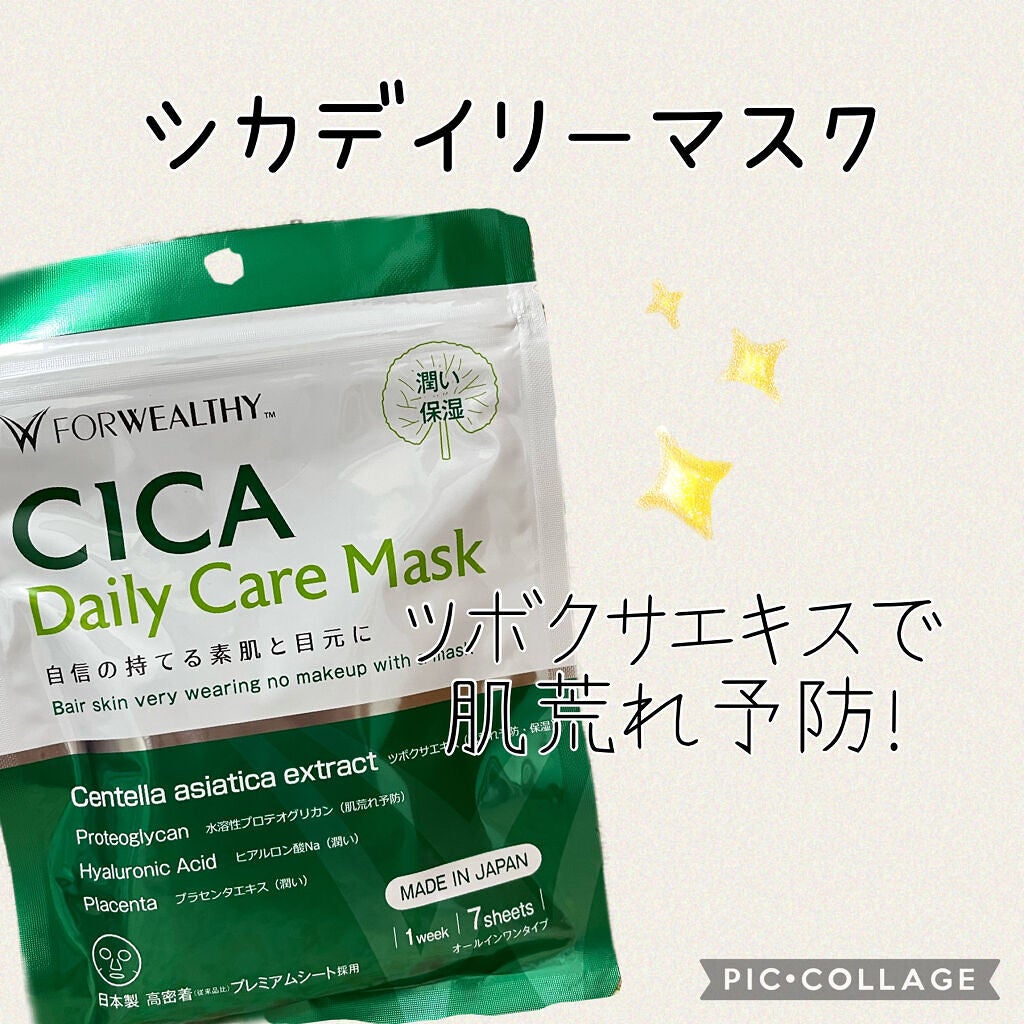 CICAデイリーケアマスク/FORWEALTHY/シートマスク・パックを使ったクチコミ(1枚目)