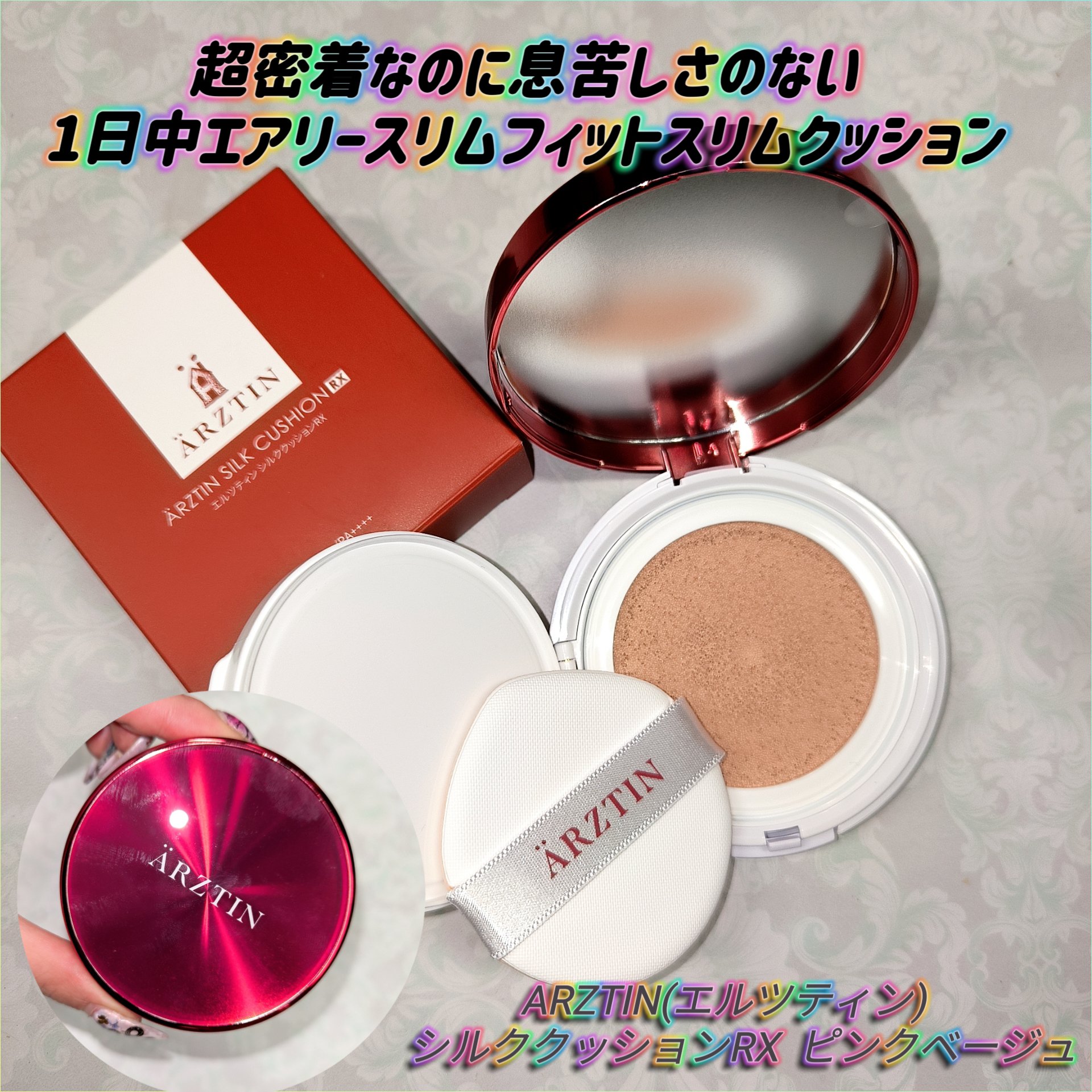 シルククッションRX/エルツティン/クッションファンデーションを使ったクチコミ（1枚目）