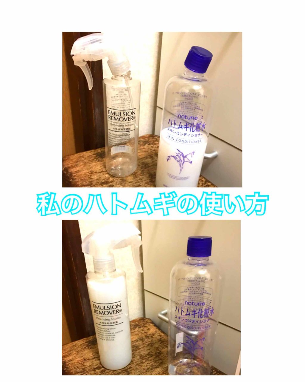 エマルジョンリムーバー　300ml/200ml/水橋保寿堂製薬/その他洗顔料を使ったクチコミ（1枚目）