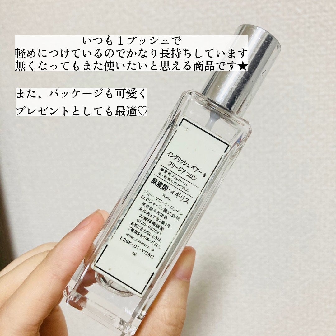 イングリッシュ ペアー&フリージア コロン/Jo MALONE LONDON/香水(レディース)を使ったクチコミ(3枚目)