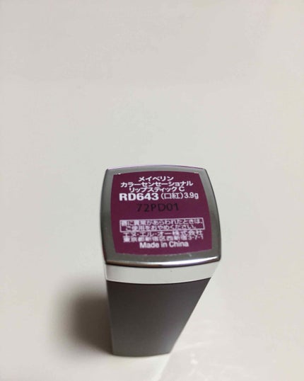カラーセンセーショナル リップスティック C/MAYBELLINE NEW YORK/口紅を使ったクチコミ(2枚目)