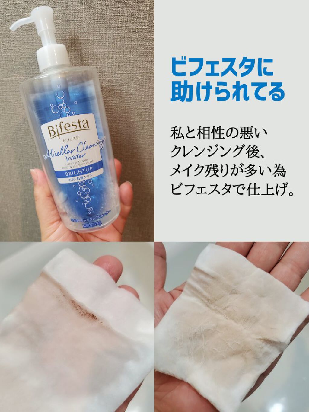 ミセラークレンジングウォーター ブライトアップ/ビフェスタ/クレンジングウォーターを使ったクチコミ（1枚目）