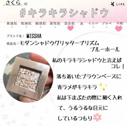グリッタープリズム シャドウ/MISSHA/グリッターを使ったクチコミ(1枚目)