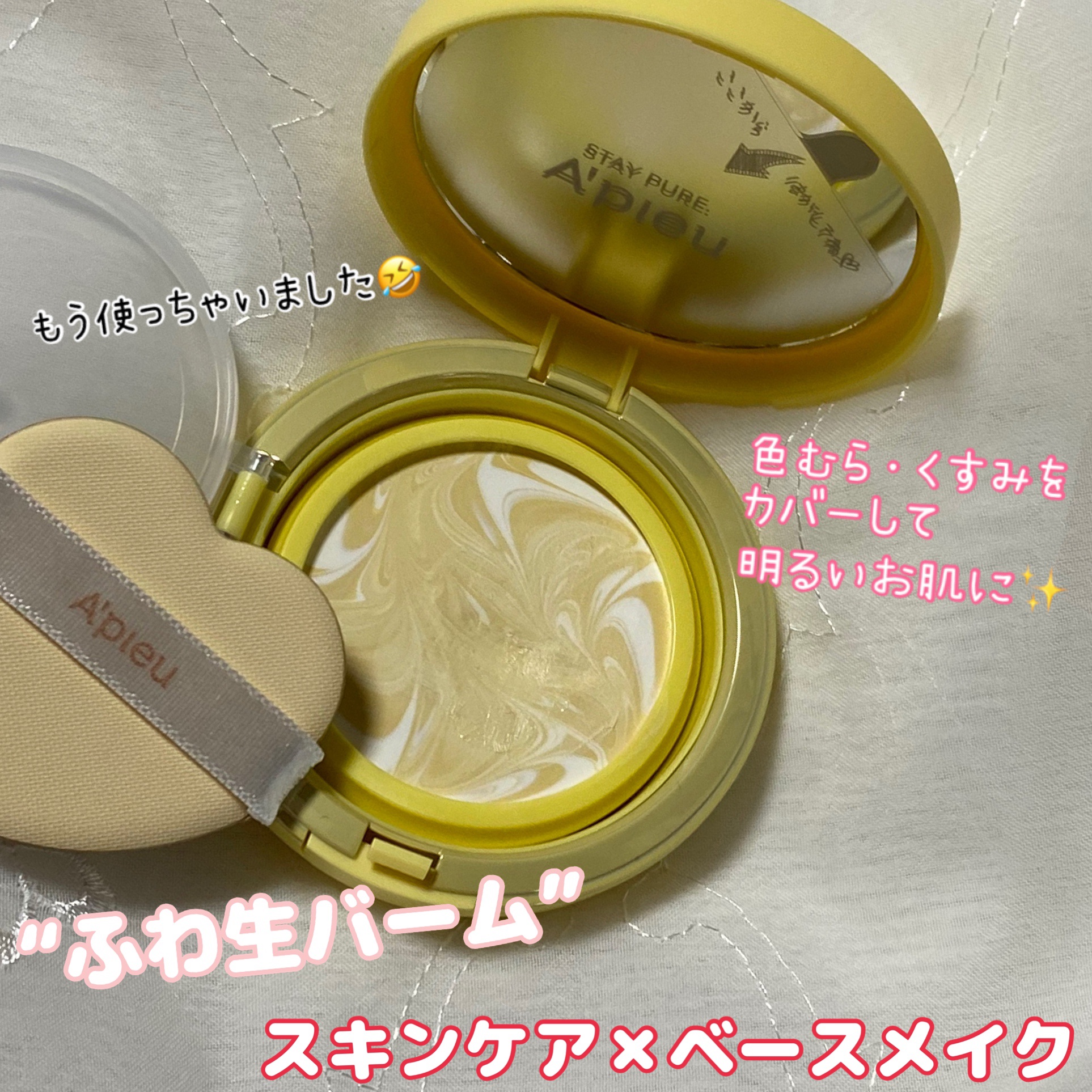 ジューシーパン スキンケアプライマー/A’pieu/化粧下地を使ったクチコミ（2枚目）