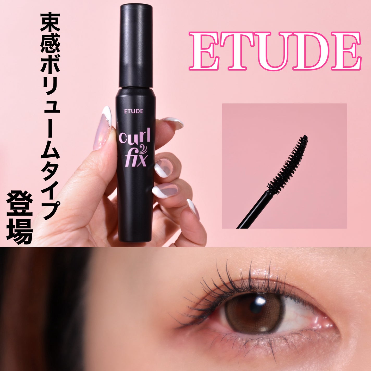 カールフィックスマスカラ/ETUDE/マスカラを使ったクチコミ(1枚目)