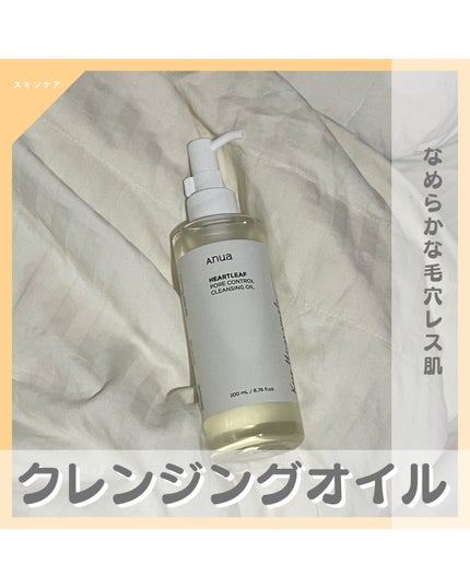 ドクダミ ポアコントロールクレンジングオイル/Anua/オイルクレンジングを使ったクチコミ(1枚目)