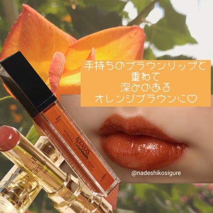 ミネラルリッププランパー ディープ ハニーテラコッタ/エトヴォス/リッププランパーの画像