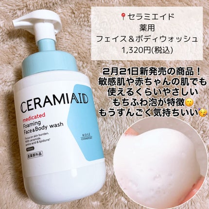 薬用 フェイス&ボディウォッシュ/セラミエイド/ボディソープを使ったクチコミ(2枚目)