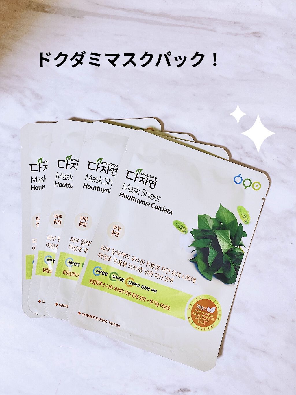 オールナチュラル マスクパックDK/allNATURAL/シートマスク・パックを使ったクチコミ（1枚目）