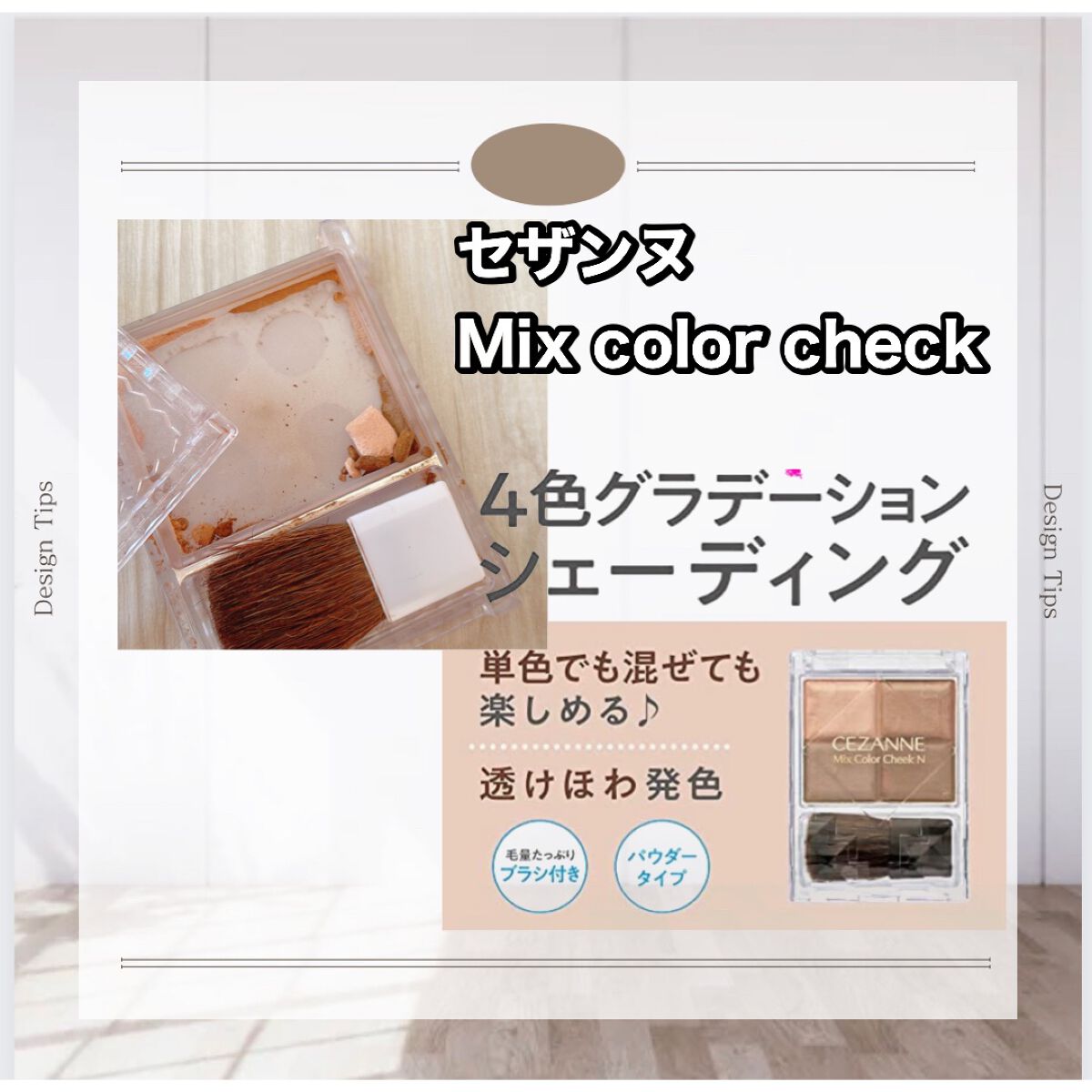 ミックスカラーチーク/CEZANNE/パウダーチークを使ったクチコミ（2枚目）