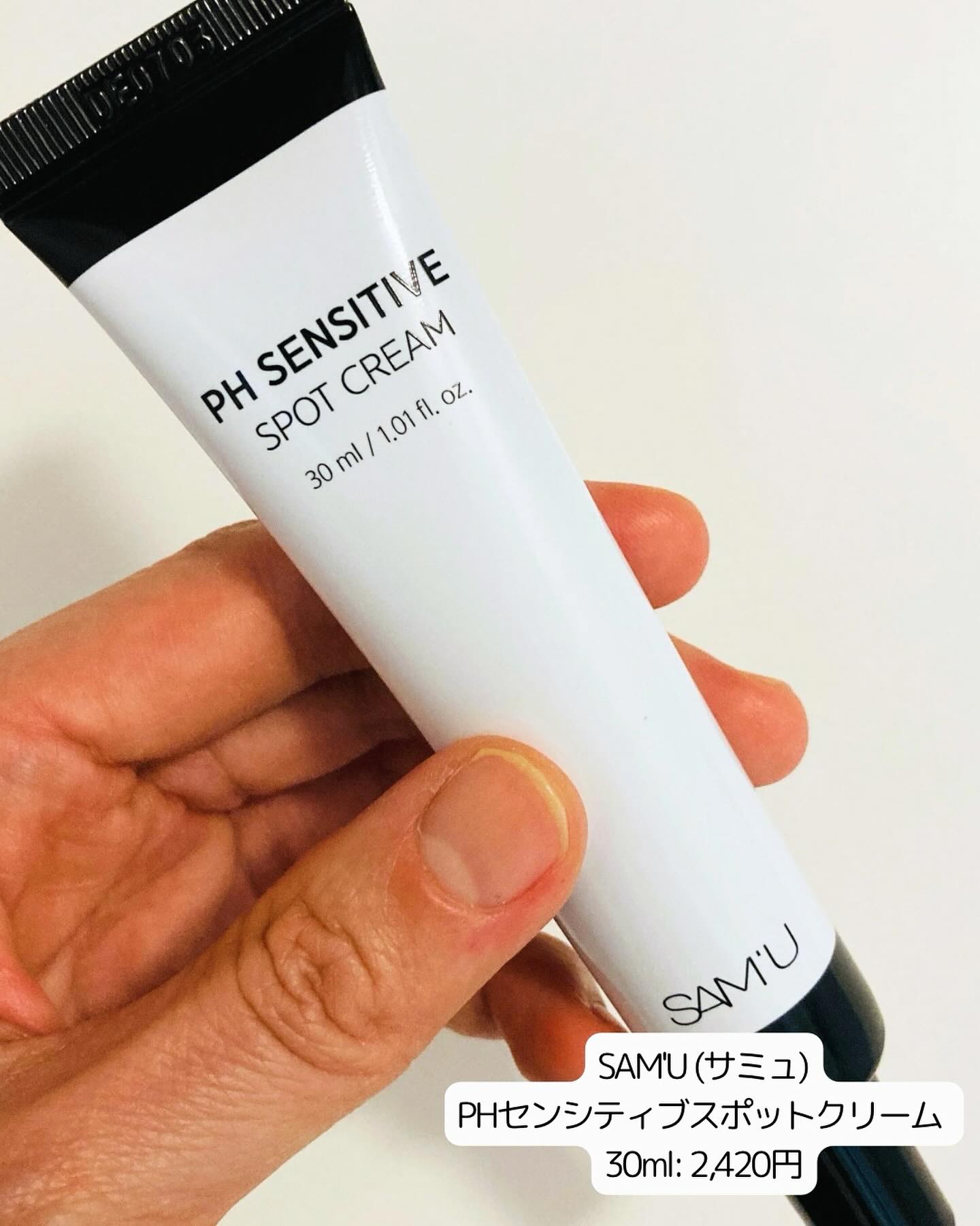 PHセンシティブスポットクリーム/SAM'U/フェイスクリームを使ったクチコミ（2枚目）